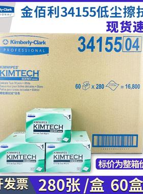 金佰利无尘纸0131 显示器/镜头/精密仪器/试管 34155低尘擦拭纸