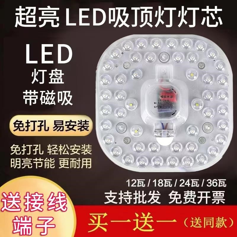 吸顶灯led灯芯led吸顶灯替换灯芯led吸顶灯灯贴led灯盘模组磁吸