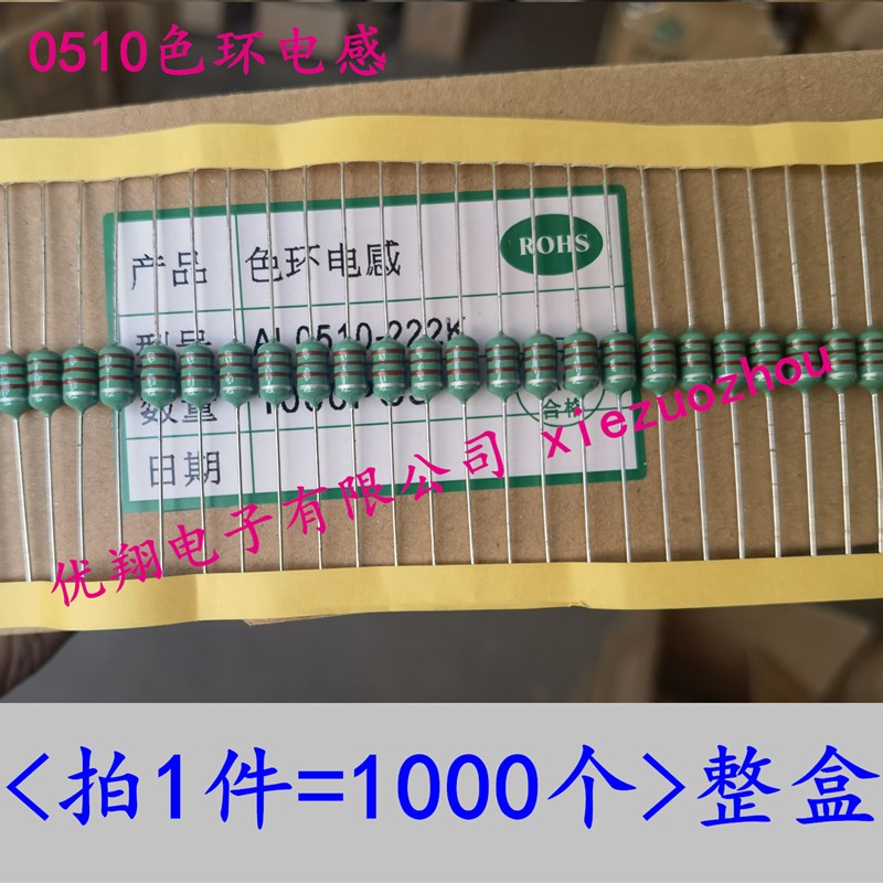 色码电感 色环电感0510 p1W 2.2MH  222 编带环保 1000个/45元
