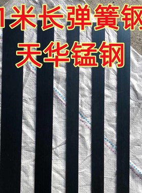 1米长度b65mn弹簧钢带钢板高弹C性弹簧片打孔钣金加工淬火蘸火钢