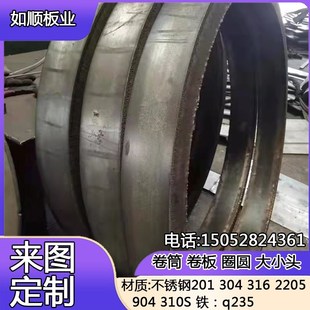 304不锈钢板材激光切割切圆圆C板圆环厚板切割卷筒滚圆锥体加工