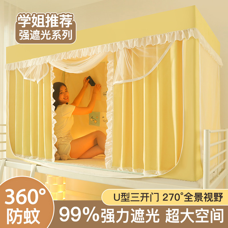 A类学生宿舍专用蚊帐全包遮光床帘一体J式寝室单人上下铺高级床幔,床上用品,蚊帐,淘宝优惠券,粉丝福利购,淘宝优惠卷