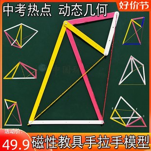获奖教具中考手拉k手模型初中数学几何解三角形半角全等相似旋转