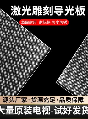 55寸液晶电视LED55X8x800U导光板侧入式背光导光板扩散板