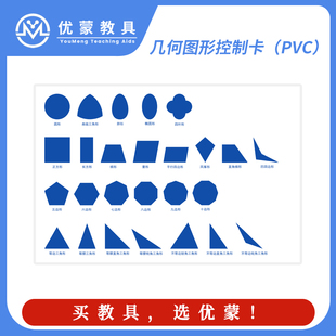 蒙氏感官区几何图形嵌板配套错误控制卡几何图形控制卡片(PVC)