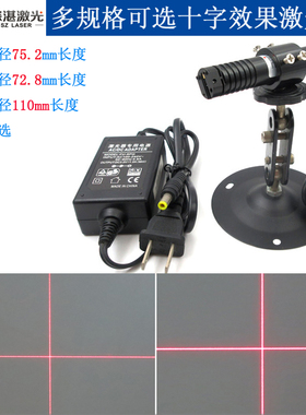 120度直径16*75.2mm/16*72.8mm/22*L110mm红光大十字线激光器模组