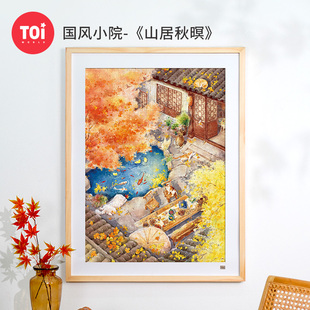TOI图益拼图成人版1000片平面减压解闷手工玩具国风小院山居秋暝