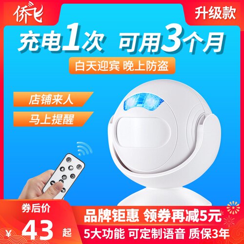 欢迎光临感d应器进门口店铺迎宾器语音感应门铃商用无线红外充电