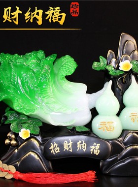 玉白菜摆件招财葫芦n摆设客厅玄关电视酒柜店铺工艺装饰品开业礼