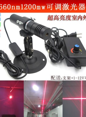 660nmc1200mw/665nm2200mw红光点状激光超高亮度标线仪室内外通用