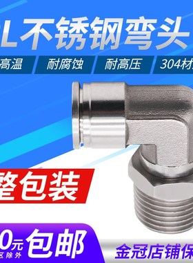 不锈钢PL螺纹旋转直角快插弯头接头304气管L型弯头8P-02/10-03/12
