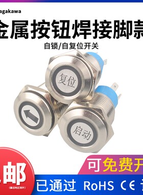 金属按钮开关定制带灯自复式16x/19/22mm防水自锁点动启动停止电