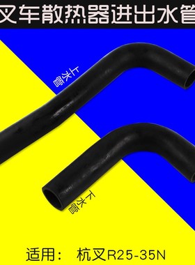 叉车配件散热器水箱进出上下水管N150-330001-0O00适用杭叉R30 3T