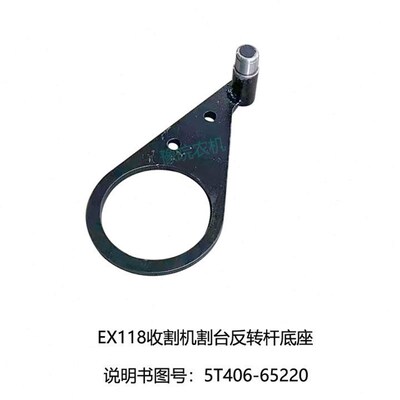 久保田EX118收割机割台反转杆底座三角支架5T406-65220水稻机零件