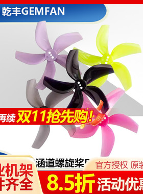 乾丰D63-5 2.5寸穿越机 五叶桨 63mm 涵道螺旋桨PC反推圈桨黑影25