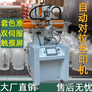 曲面光标对位套i色圆面丝网印刷机保温杯玻璃杯子奶茶杯曲面丝印
