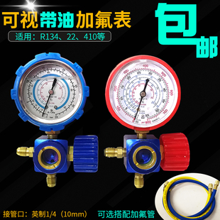 R22 R410a加氟工具充氟冷媒表 R134a 汽车空调加氟表雪种表压力表