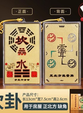 正北缺角铜制e的铜质坎卦牌10*15坎挂牌位补缺牌补角牌坎宫缺摆件