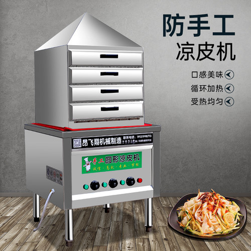 凉皮蒸箱蒸凉皮机多层商用抽屉式仿手工圆形家用燃气做凉皮的神器