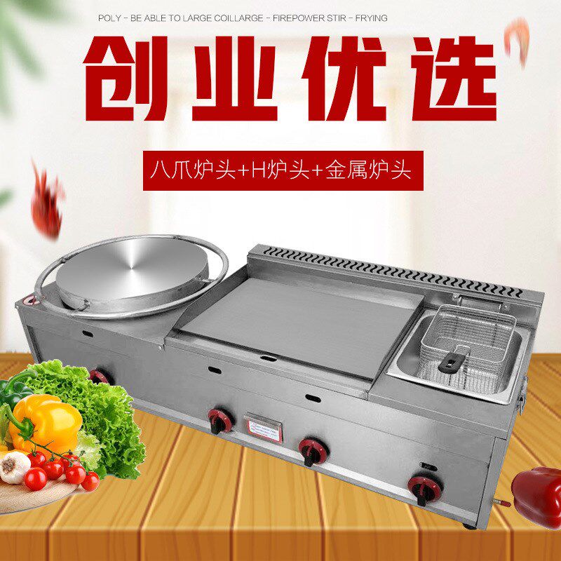扒炉炸炉煎饼一体机商用燃气摆摊鸡蛋灌饼烤冷面手抓饼炸串铁板烧