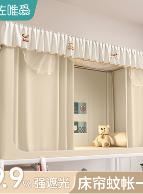 大学生宿舍床帘蚊帐一体式寝室上下铺专用遮光窗帘全封闭2.024新