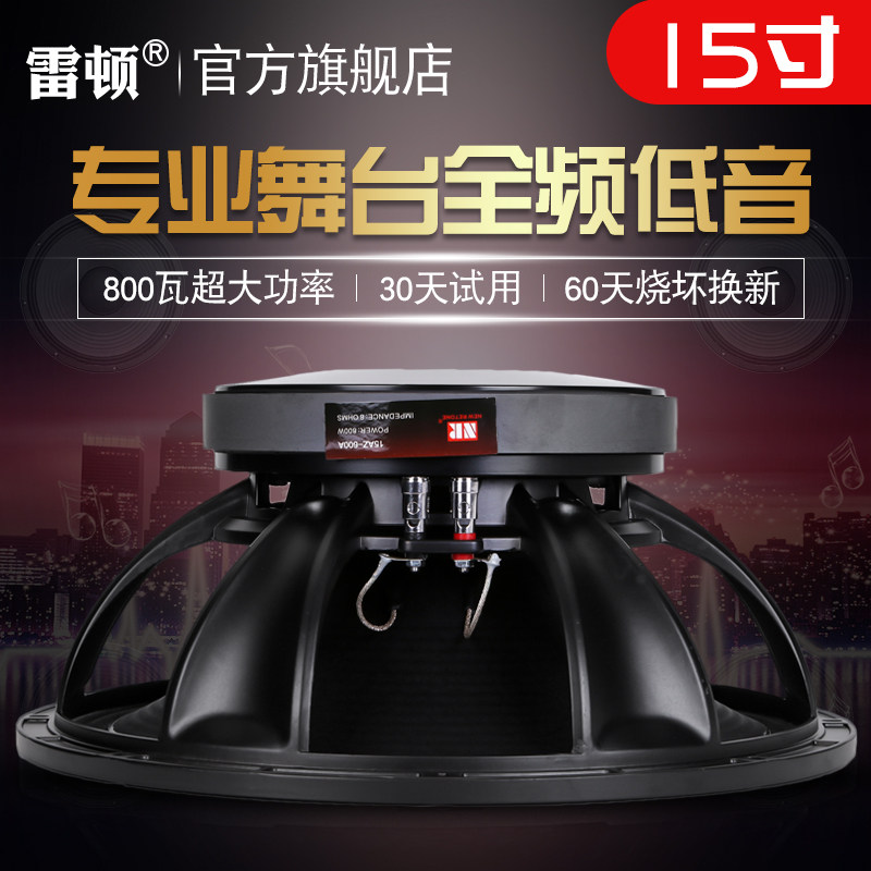 雷顿15寸低音喇叭1000瓦2v20磁100芯大功率重中低音全频舞台音箱