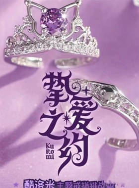 挚爱之约库洛米戒指开口可调节情侣小众戒指