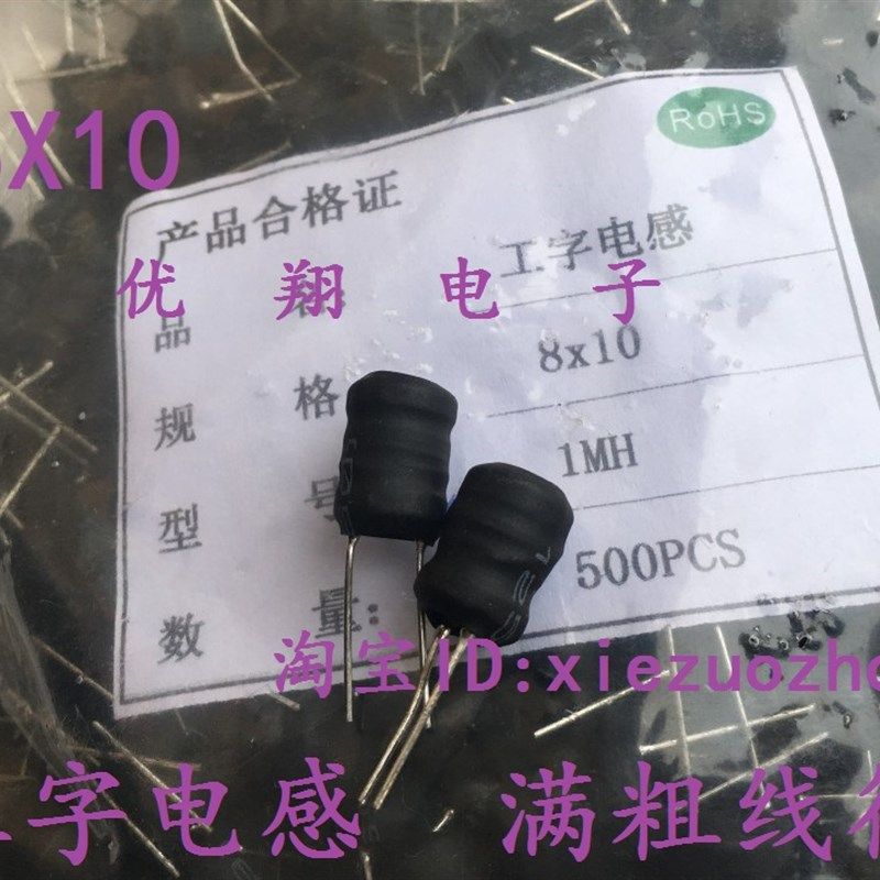 工字电感 功率电感8x10 体积8*10 150UH 线K径0.38 (100个=18元)