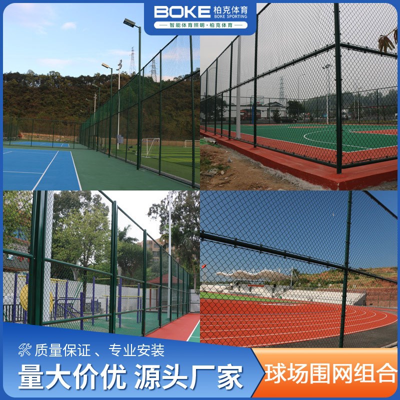 球场围网厂家运动场围栏体育场护栏网篮球场围网学校足球场围网