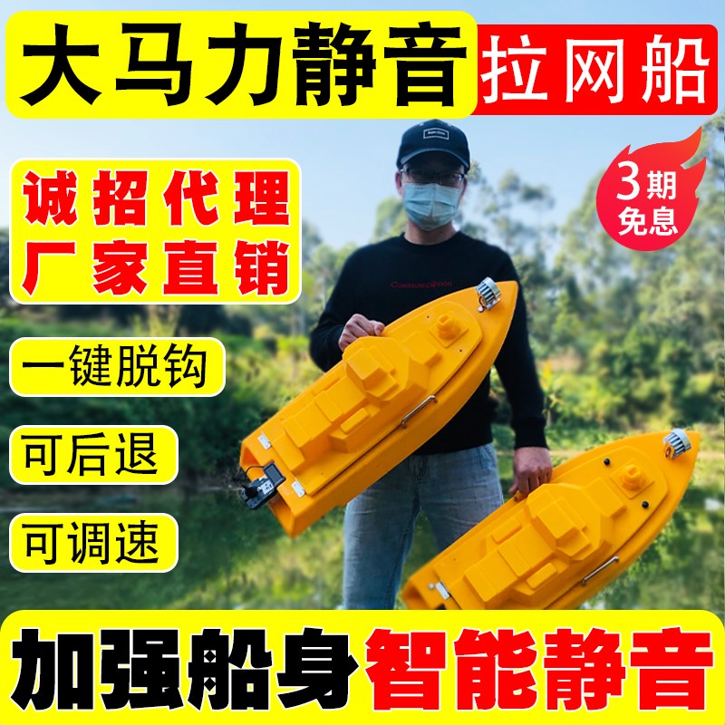 2024升级款静音拉网遥控船一键脱钩拖网船大马力放网Y船捕鱼神器