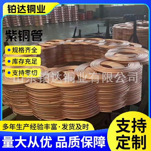 空调冰箱紫铜管厂家软态空心紫铜直管 纯铜紫铜管 .磷脱氧铜管