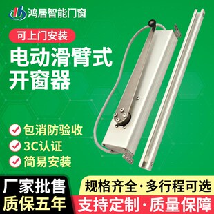 电动滑臂式开窗器智能开窗排烟通风感应消防联防天窗悬窗控制开合