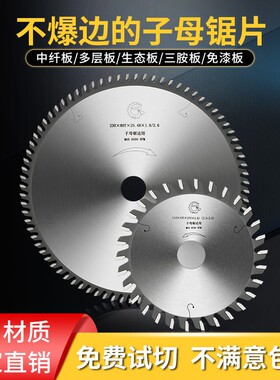 速发子母锯片木工台锯无尘锯切割片4/7/8/O9寸梯平齿免漆板颗粒板