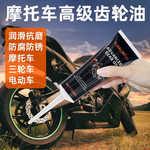 摩托车齿轮e油重型机车电动摩托车链踏板油封润滑蜡保养油防尘防