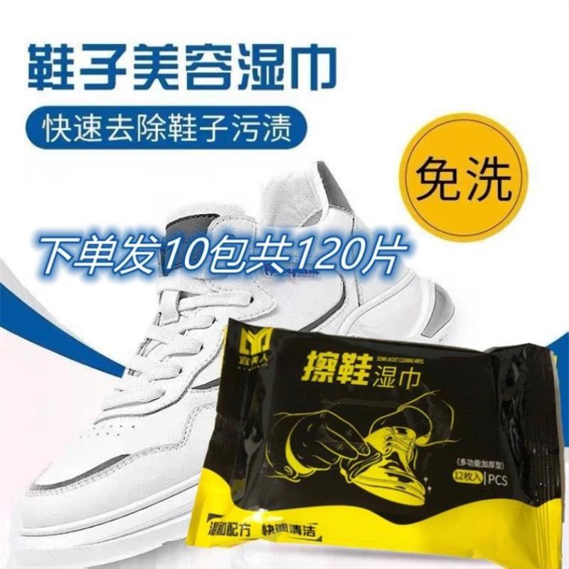 擦鞋湿巾运动鞋小白鞋免水洗球鞋清洗神器网面可携式清洁去污图片