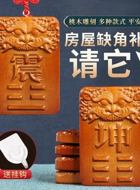 兽头补角牌桃木房屋缺角八卦x西北角震巽离坤兑坎艮乾卦牌木雕挂
