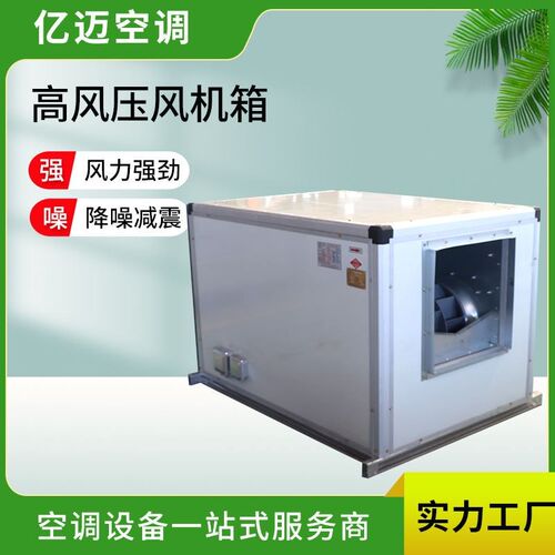厂家直供消防排烟风机箱大功率大风量风机N箱低噪音高风压风机箱
