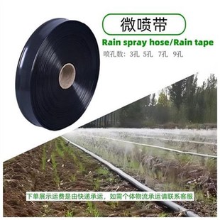 农田滴灌喷灌水带滴水带多孔喷水袋浇地用微喷带园林绿化灌溉