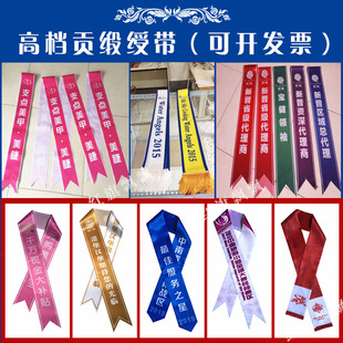 礼仪带绶带订做定制迎宾带制作旗帜定做儿童绶Q带高档绶带开业迎