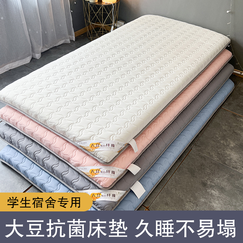大豆床垫软垫学生宿舍单人90x190租房专用抗菌榻榻U米垫子地铺睡