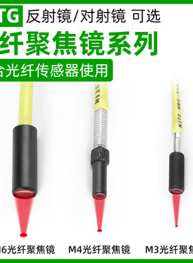 M3/M4/M6光纤聚焦镜2HA/3HA/6HA平K行出光镜头配漫反对射光纤探头
