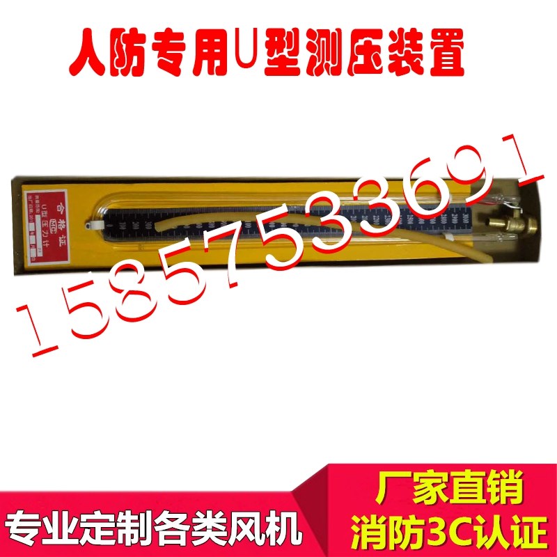 人防U型测压计 倾斜式测压装置 A红油微压计 防化设备工事测压装
