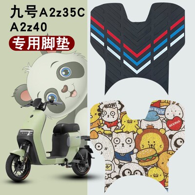 适用于九号A2z橡j胶脚垫九号电动车A2z40A2z90踏板a2z35c橡胶脚垫