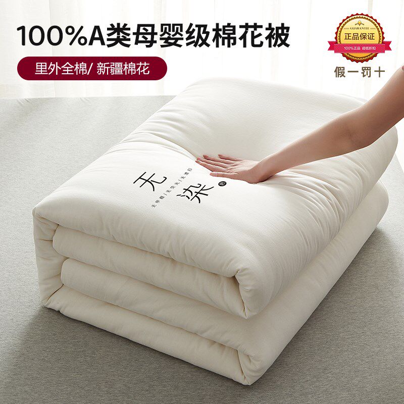 A类里外全棉新疆棉花被夏被春秋被加厚J保暖冬被四季通用纯棉被芯,床上用品,棉花被,淘宝优惠券,粉丝福利购,淘宝优惠卷