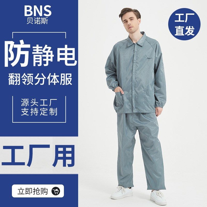 防静电分体服翻领条纹无尘工作服蓝防尘净化服上衣加裤子套装