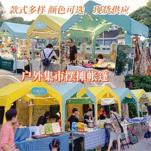 网红夜市摆摊帐篷摊位市集户外遮阳棚雨棚商业活动展会四脚棚集市