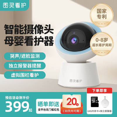 图灵婴儿看护器智能监控
