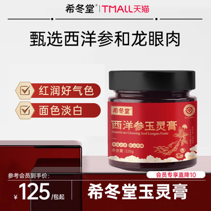 希冬堂玉灵膏正品旗舰店