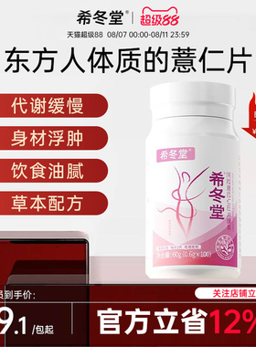 【官方正品保障】希冬堂薏仁片|薏仁薏苡仁片官方旗舰店
