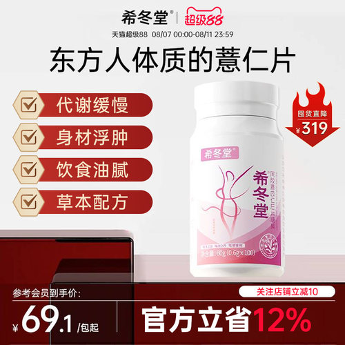 【正品保障】希冬堂薏仁片薏仁丸